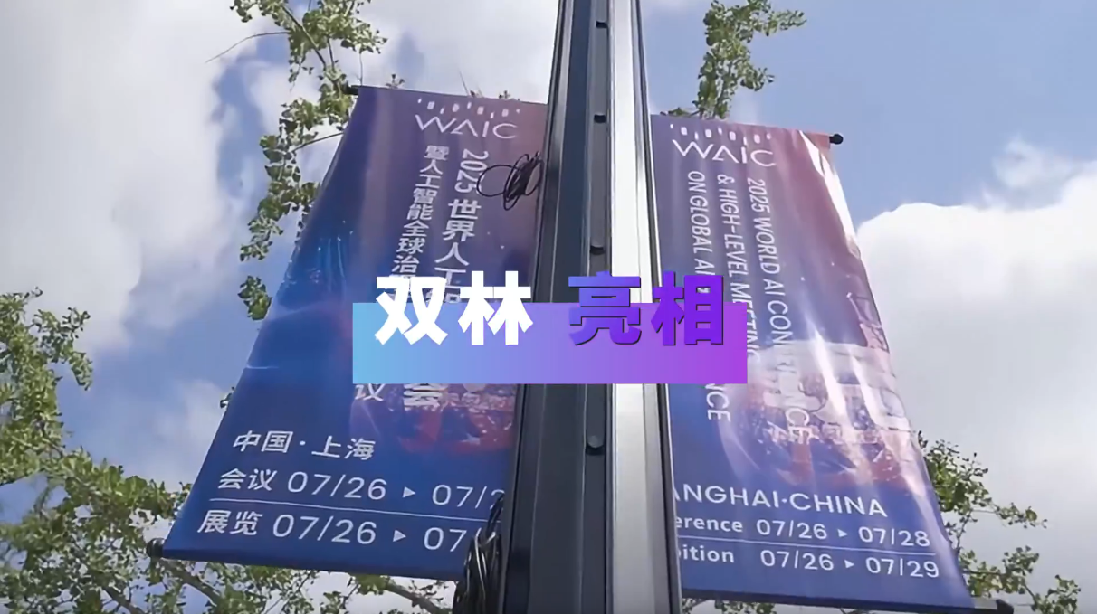 华体会注册,华体会（中国）亮相2025世界人工智能大会